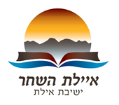 Building a Future - Construction of the Yeshiva Complex